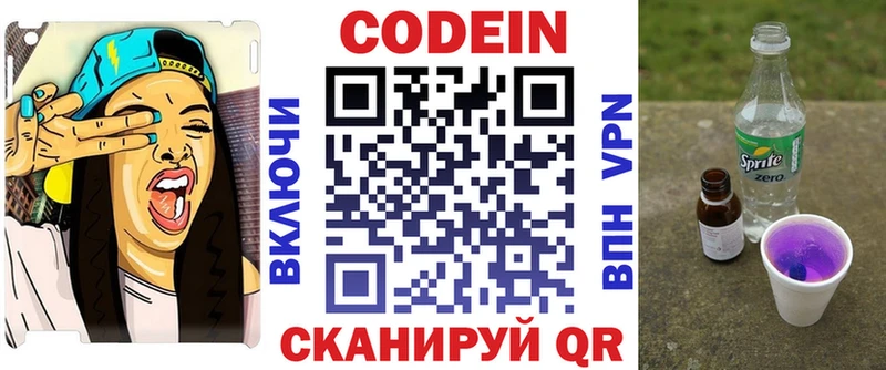 Кодеиновый сироп Lean Purple Drank  Макарьев 